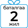 warranty__product_gift