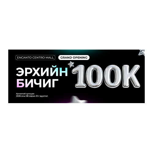100,000MNT essenty.mn voucher