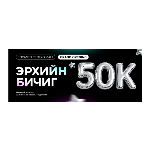 50,000MNT essenty.mn voucher