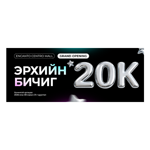 20,000MNT essenty.mn voucher