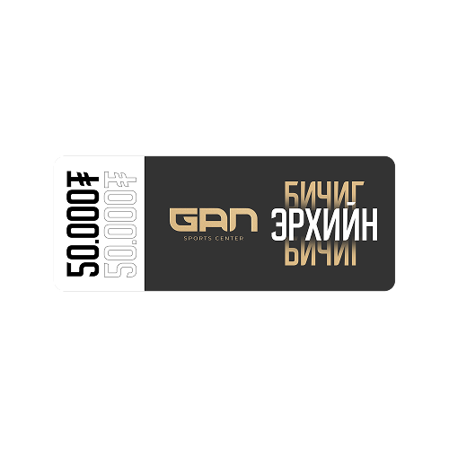 Gan Sport Center Gift card 50,000 ₮