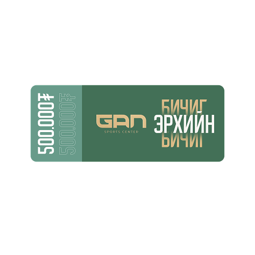 Gan Sport Center Gift card 500,000 ₮