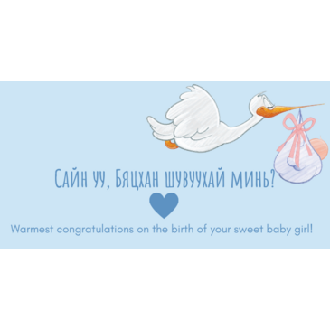 Бяцхан Шувуухай