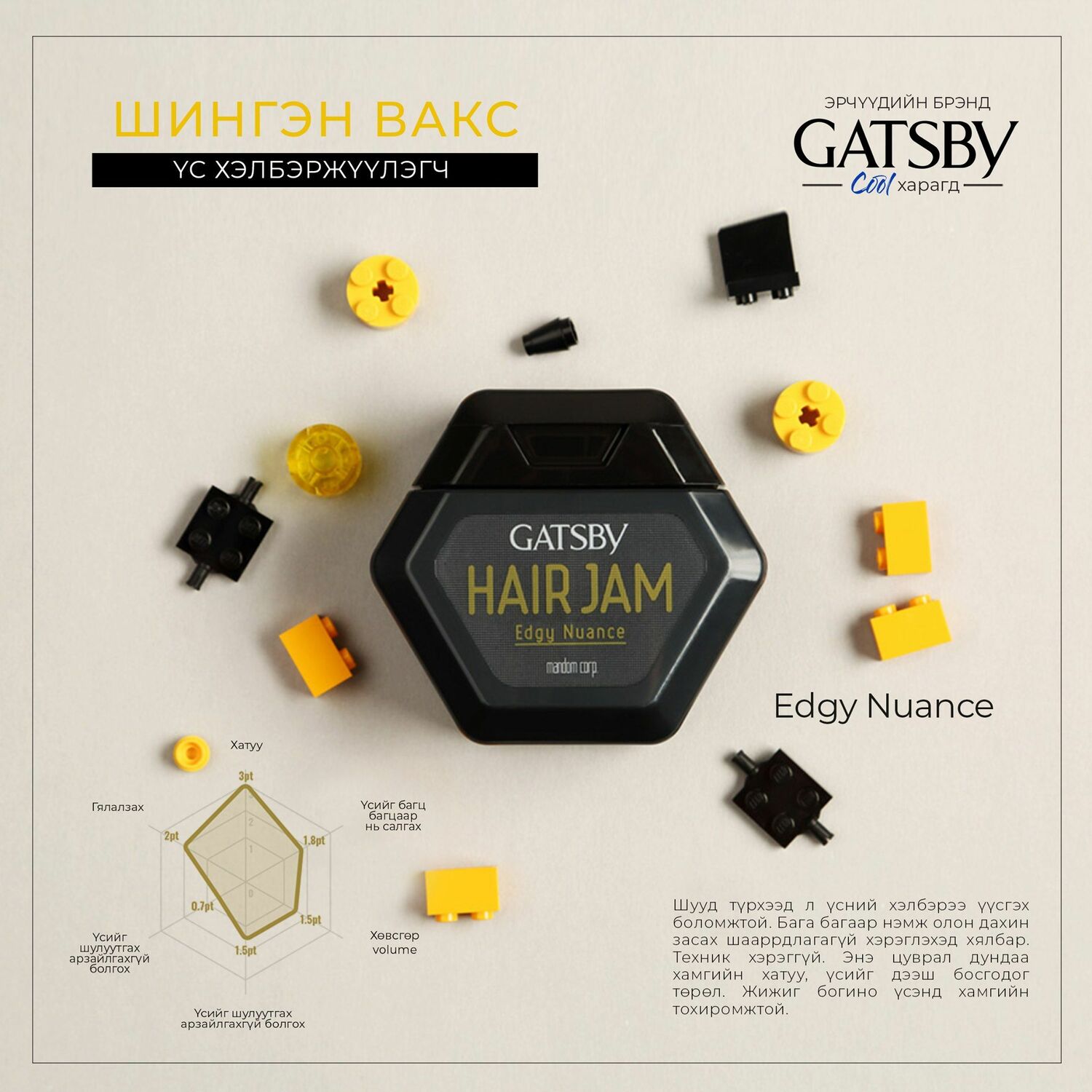 GATSBY Hair Jam Edgy Nuance Шингэн вакс 30мл /Хатуу/