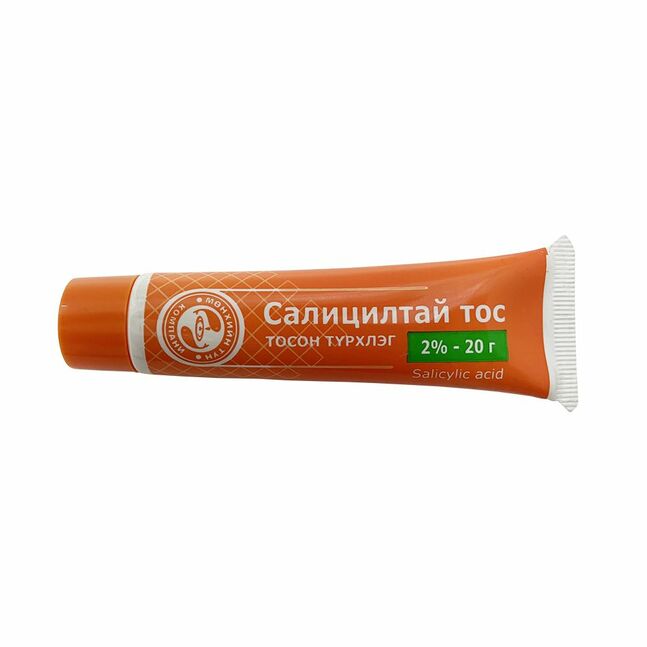 Салицилтай тос 2% 20гр №1 Мөнхийн тун
