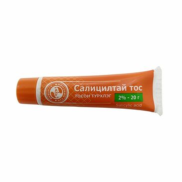 Салицилтай тос 2% 20гр №1 Мөнхийн тун