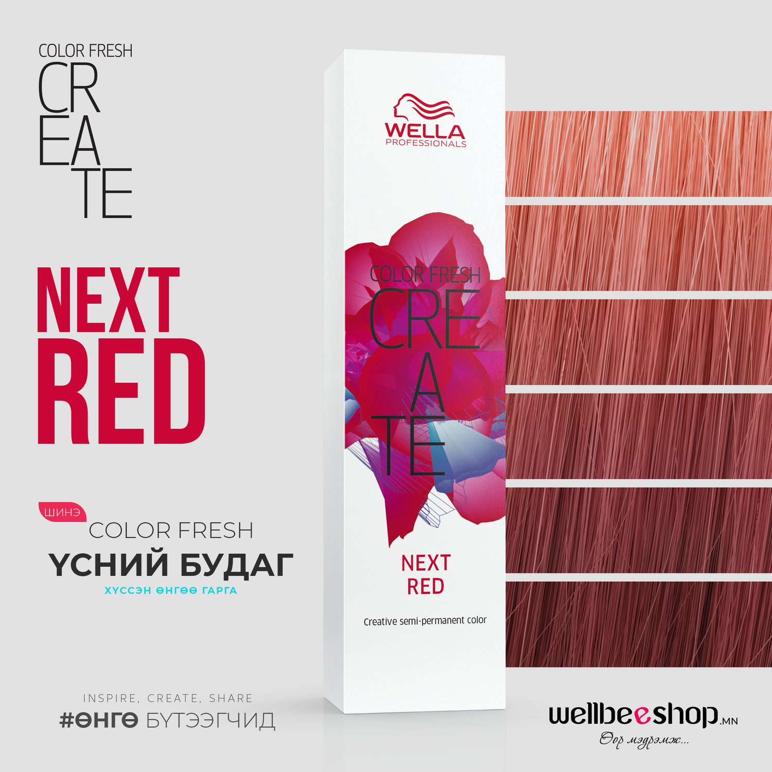 COLOR FRESH CREATE ҮСНИЙ БУДАГ NEXT RED 60ГР