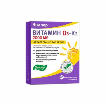 Витамин Д3 2000 ME+K2 /Эвалар/ 2879 №60