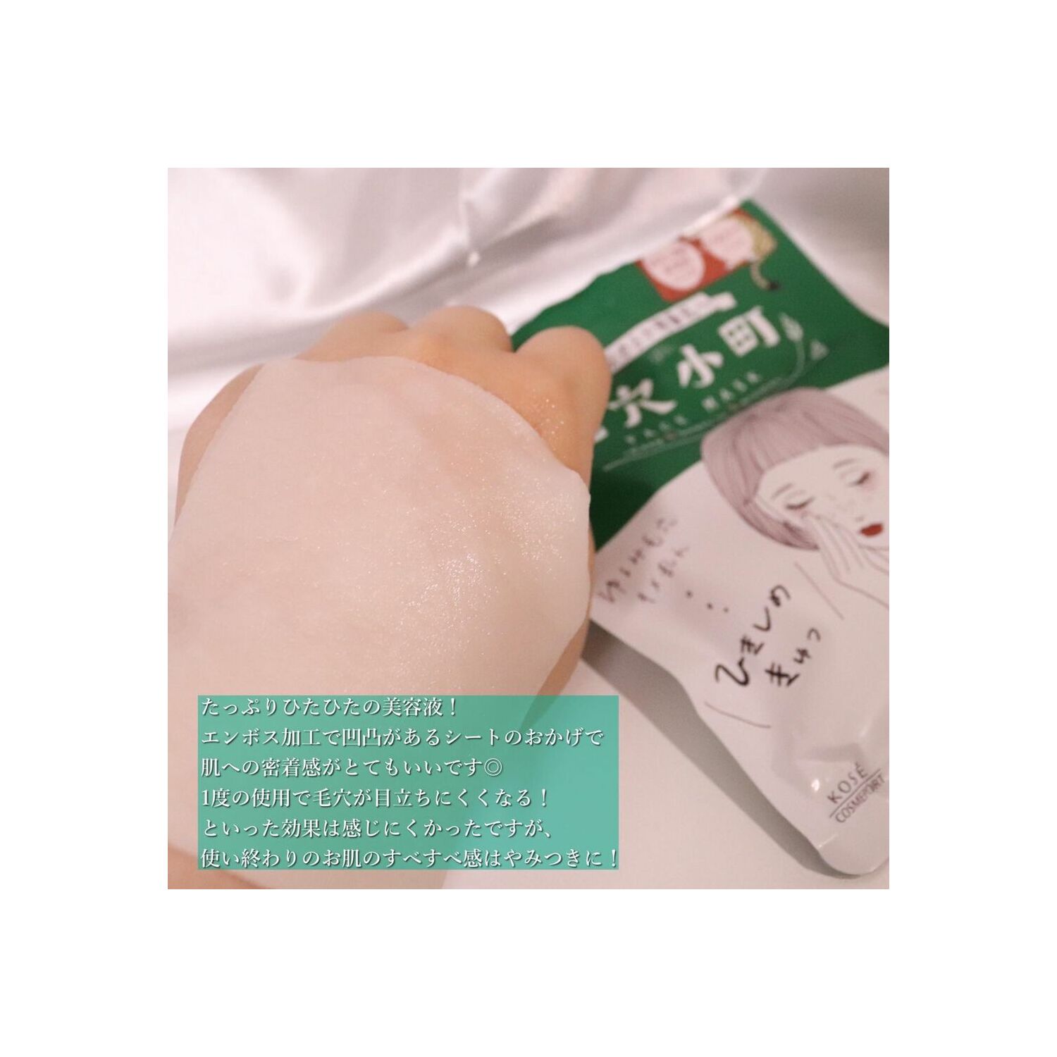 KOSÉ Cicaтай нүхжилт үрэвслийн маск 7ш