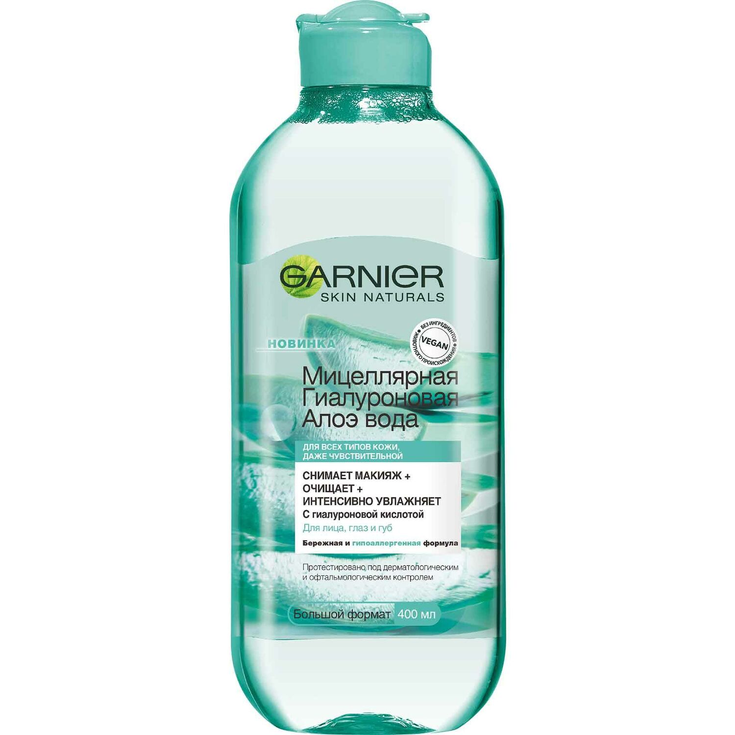 GARNIER Мицеллиар усан цэвэрлэгч /Алоетой/