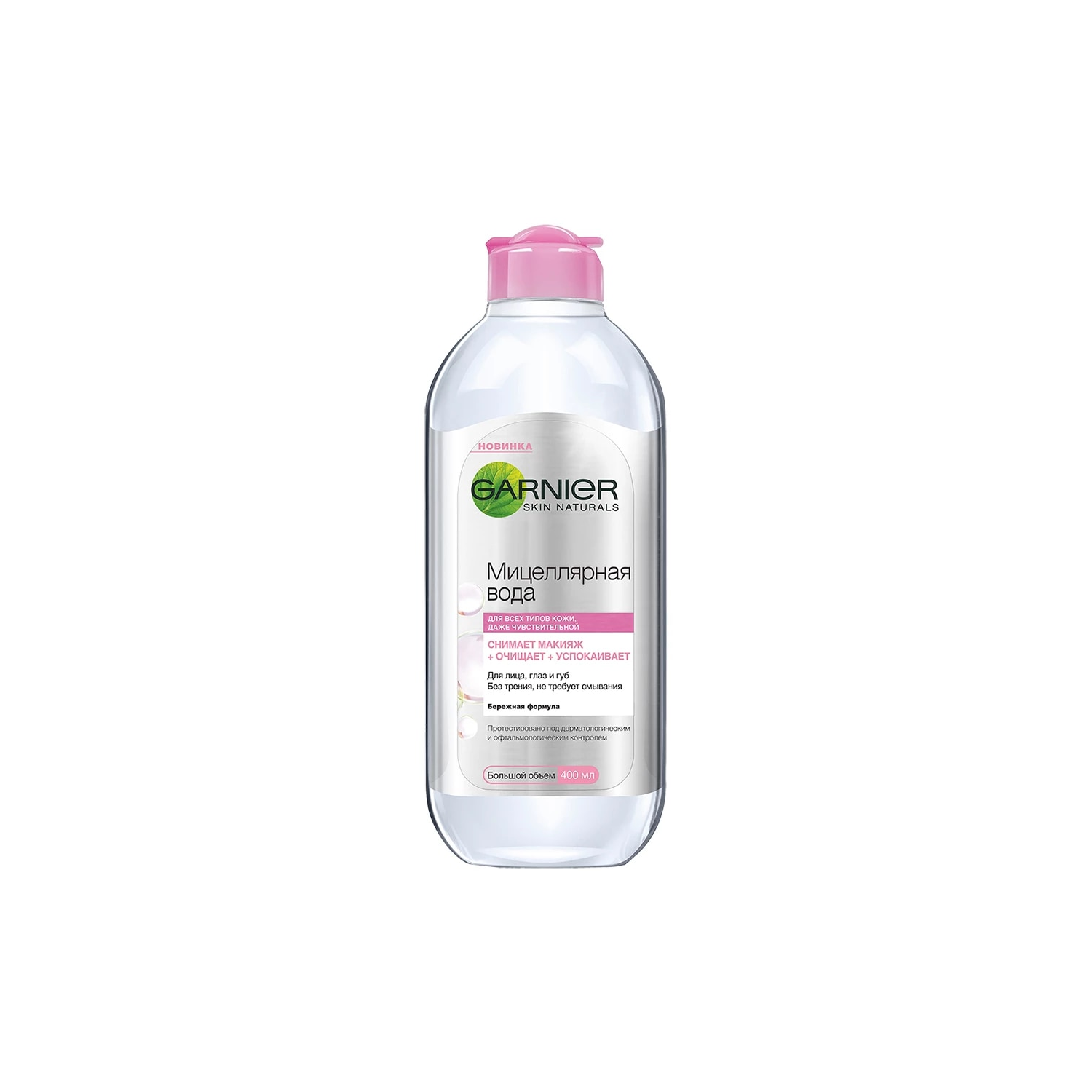 GARNIER Мицеллиар усан цэвэрлэгч /Бүх төрлийн арьсанд/