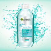 GARNIER Мицеллиар усан цэвэрлэгч /Үрэвсэлтэй арьсанд/