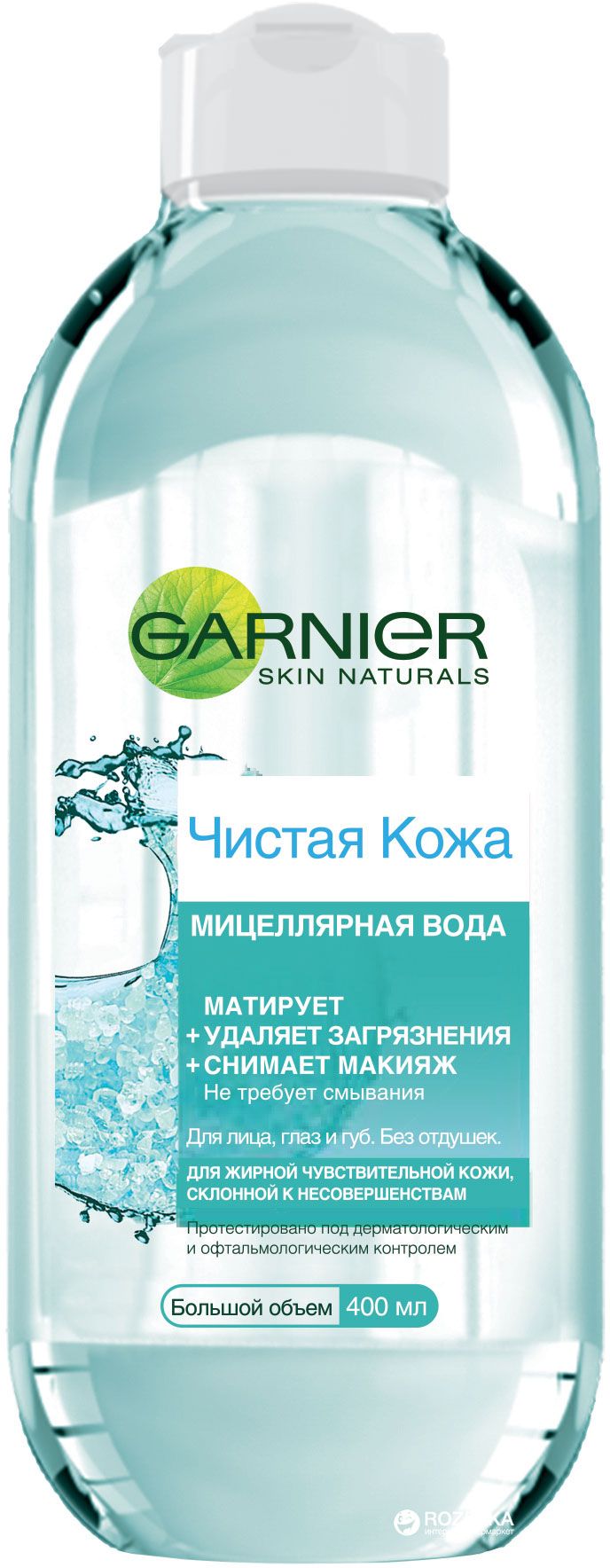 GARNIER Мицеллиар усан цэвэрлэгч /Үрэвсэлтэй арьсанд/