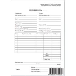 Нэхэмжлэх А5 2%