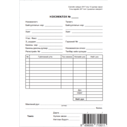 Нэхэмжлэх А5