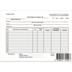 Шаардах хуудас A5