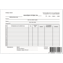 Шаардах хуудас A5 2%