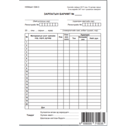 Зарлагын баримт А5