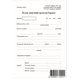 Бэлэн мөнгөний орлого А6 2%