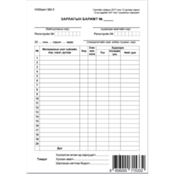 Зарлагын баримт А5 3%