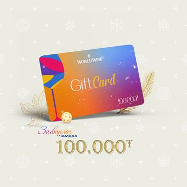 Gift Card - 100,000 ₮