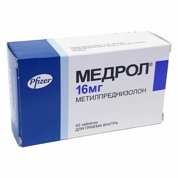 Медрол 16мг №50
