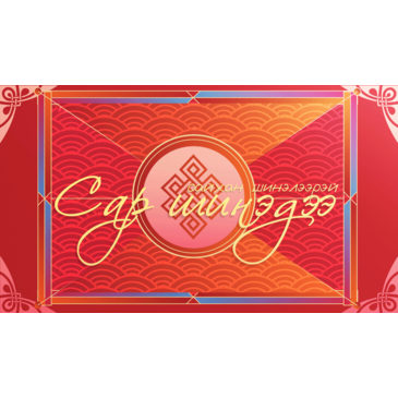 Lunar Year Gift Card!