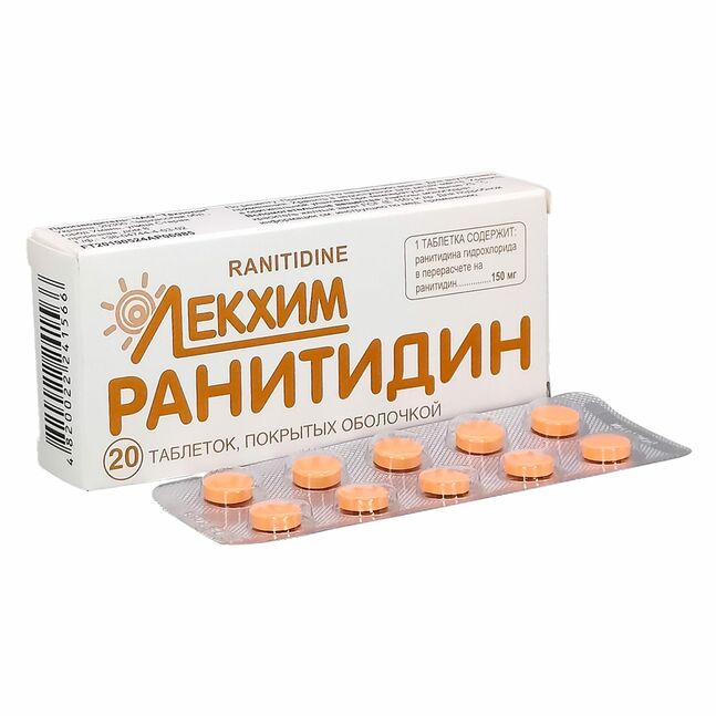 Ранитидин 150мг №20