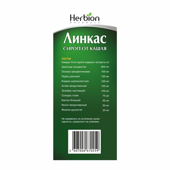 Линкас сироп сахаргүй  90мл №1