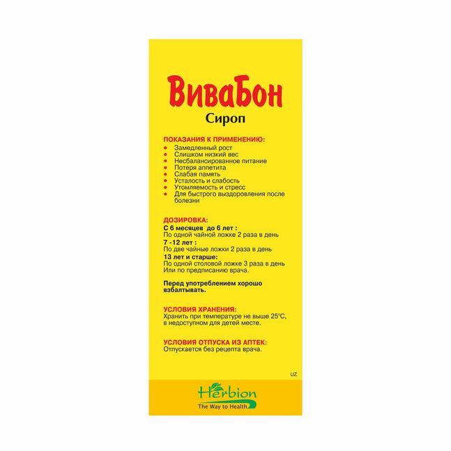 Вивабон сироп 120мл №1