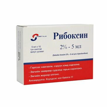 Рибоксин 2% 5мл №10 Цомбо