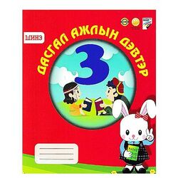 Дасгал ажлын дэвтэр улаан-тоо 12х UB