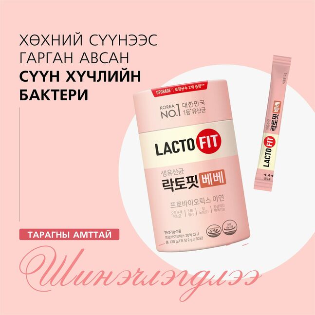 Лакто-Фит бэбэ 2000мг №60