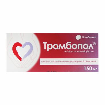 Тромбопол 150мг №60