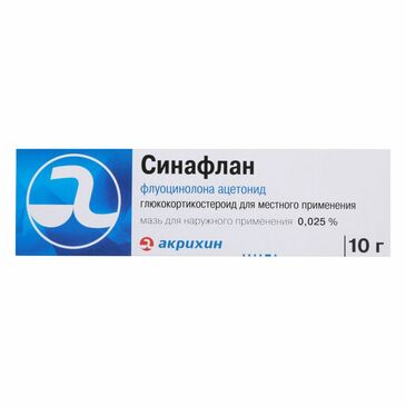 Синафлан 10гр №1 Акрихин