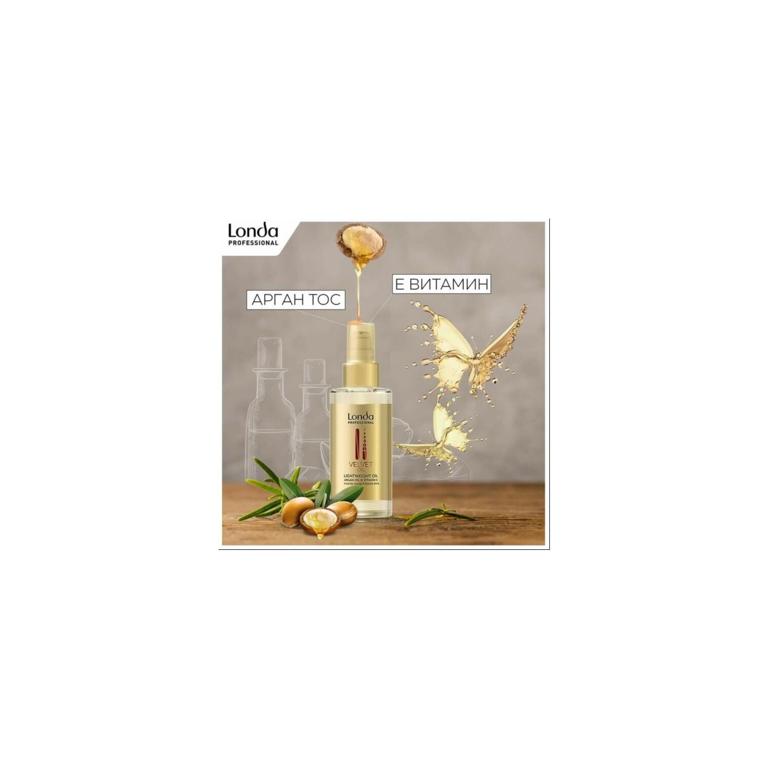 LONDA PROFESSIONAL VELVET OIL