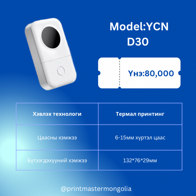 Мини принтер YCN D30