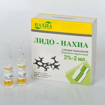Лидо-Нахиа тарилгын уусмал 2%-2мл /Нахиа/ №10