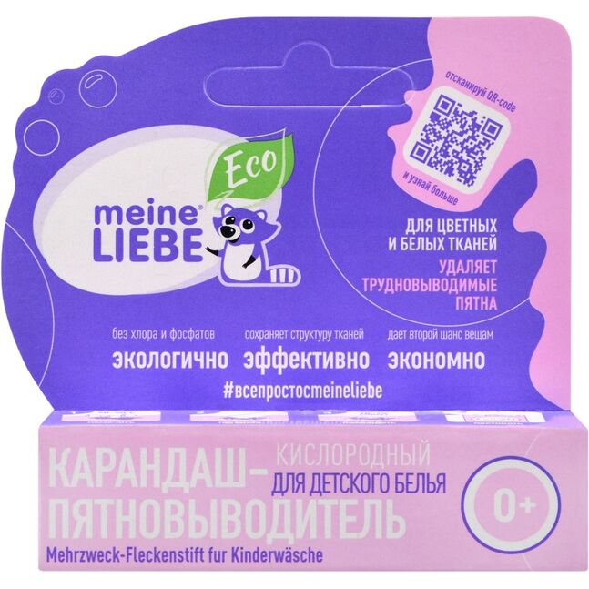 Кислородный карандаш-пятновыводитель для детского белья Meine Liebe