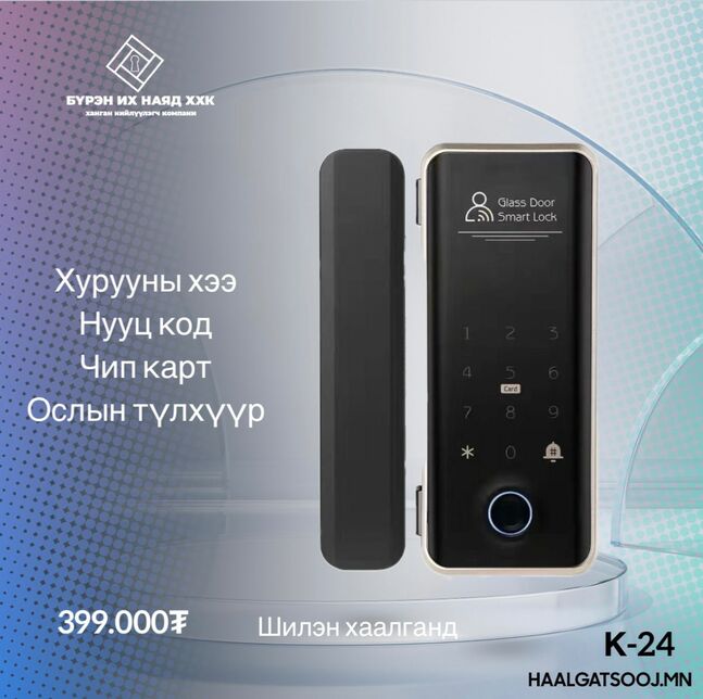Шилэн хаалганы цоож