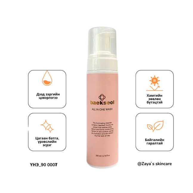 Baekseol Нүүр угаагч хөөс