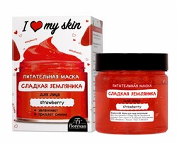 Ф-496 Маска для лица питательная "I Love my skin" земляника 150 мл.