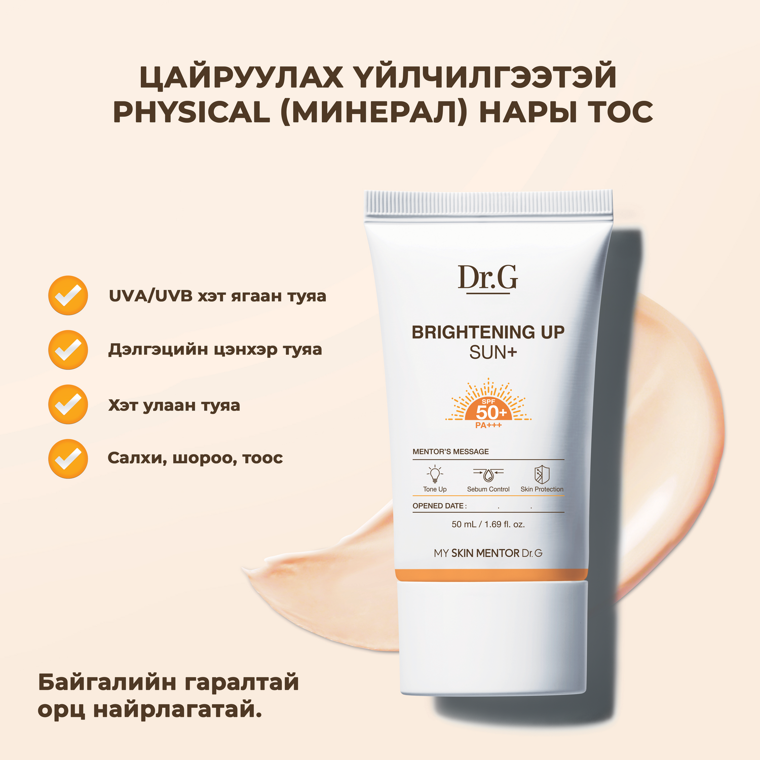 DR.G BRIGHTENING UP SUN+ SPF50+ PA+++