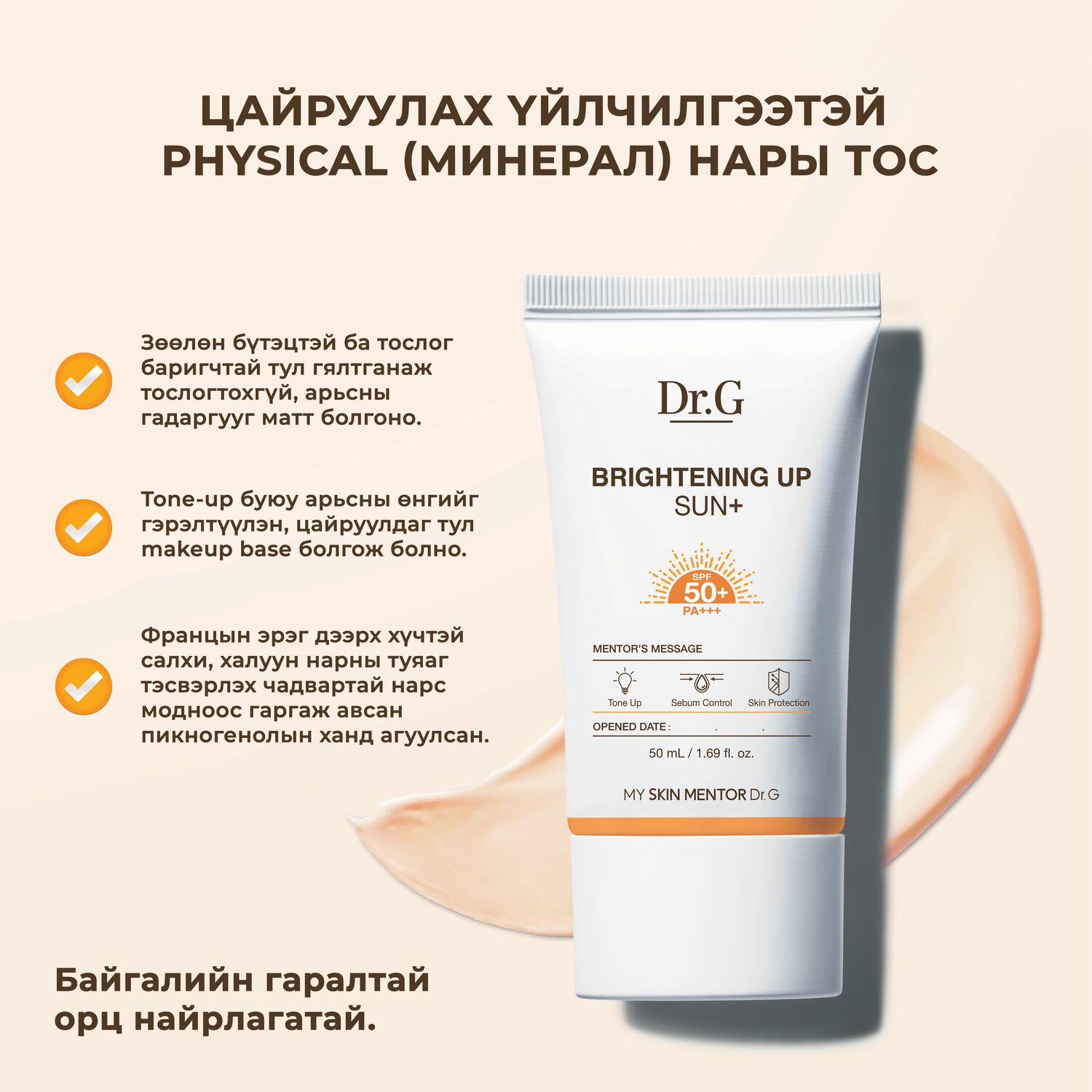 DR.G BRIGHTENING UP SUN+ SPF50+ PA+++