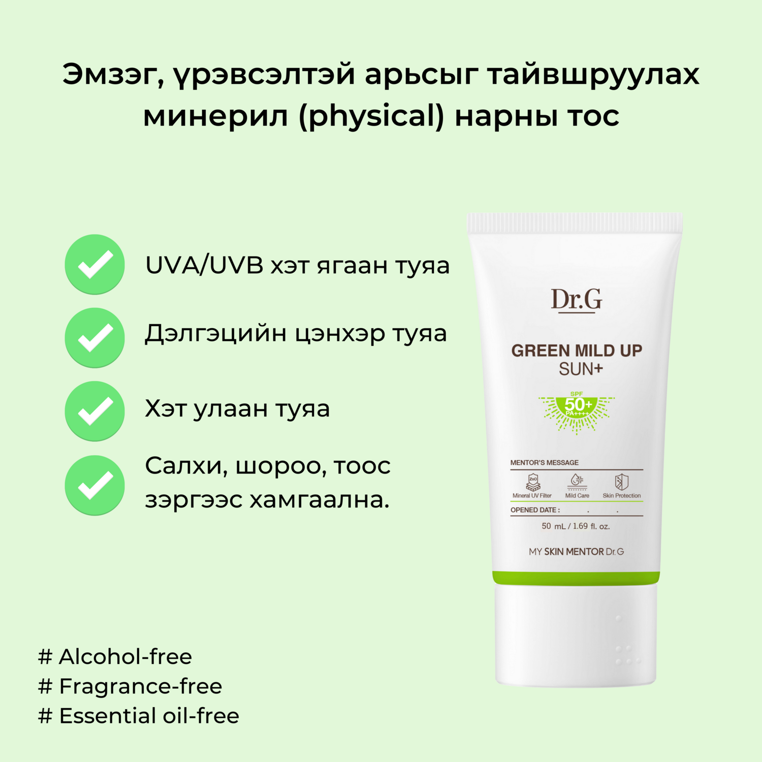 DR.G GREEN MILD UP SUN SET