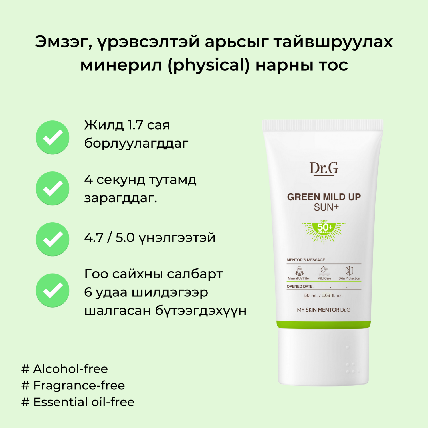 DR.G GREEN MILD UP SUN SET