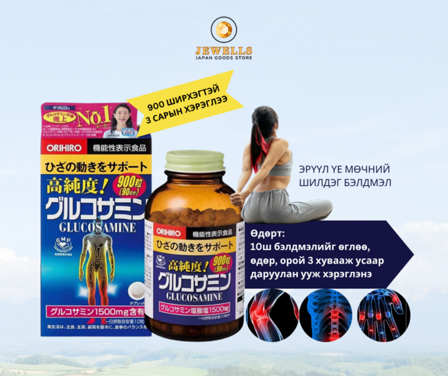 Glucosamine - япон глюкозамин 1500мг