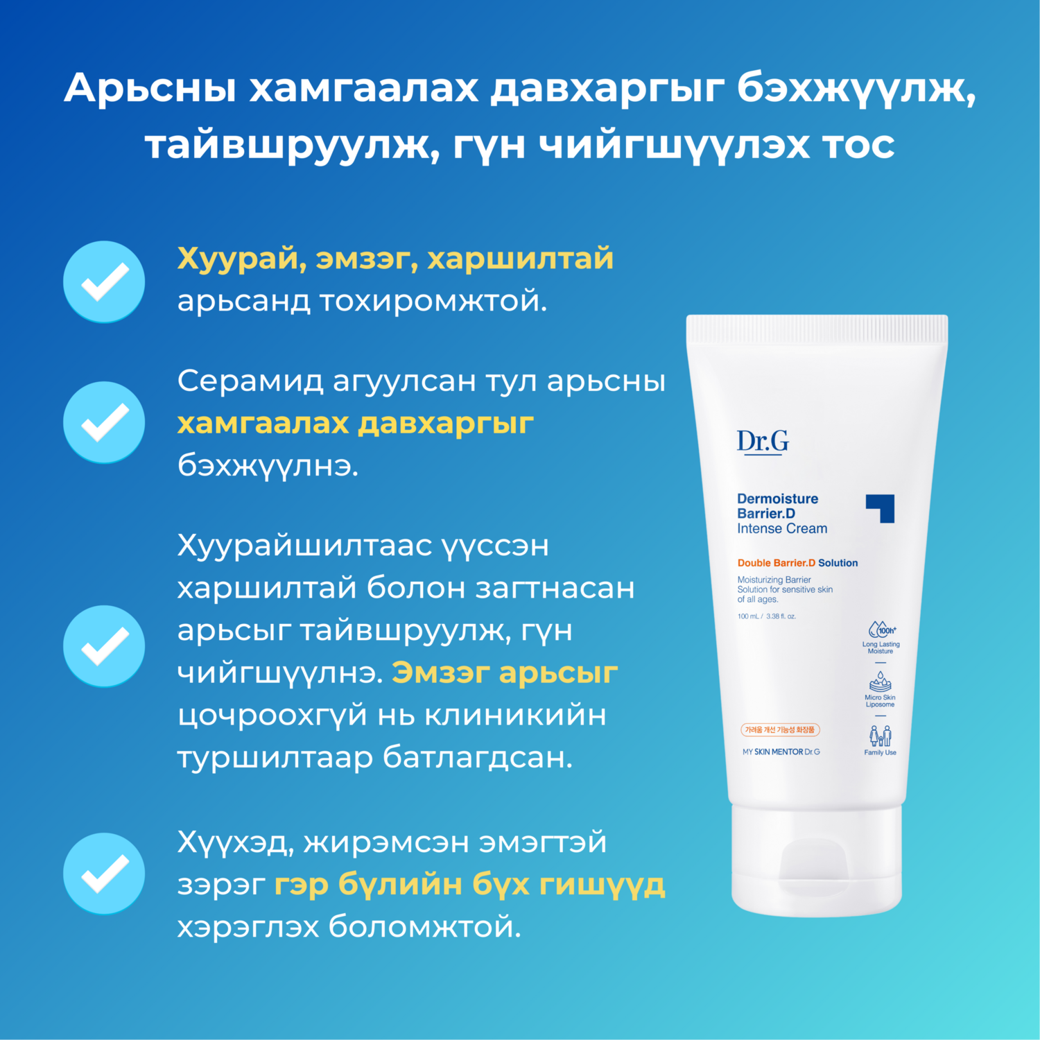 DR.G DERMOISTURE BARRIER.D INTENSE CREAM