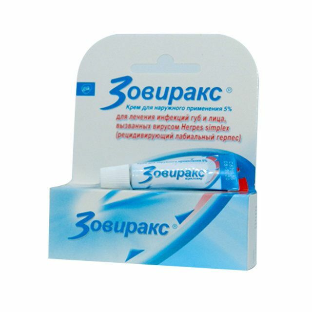 Зовиракс крем 5% 2гр