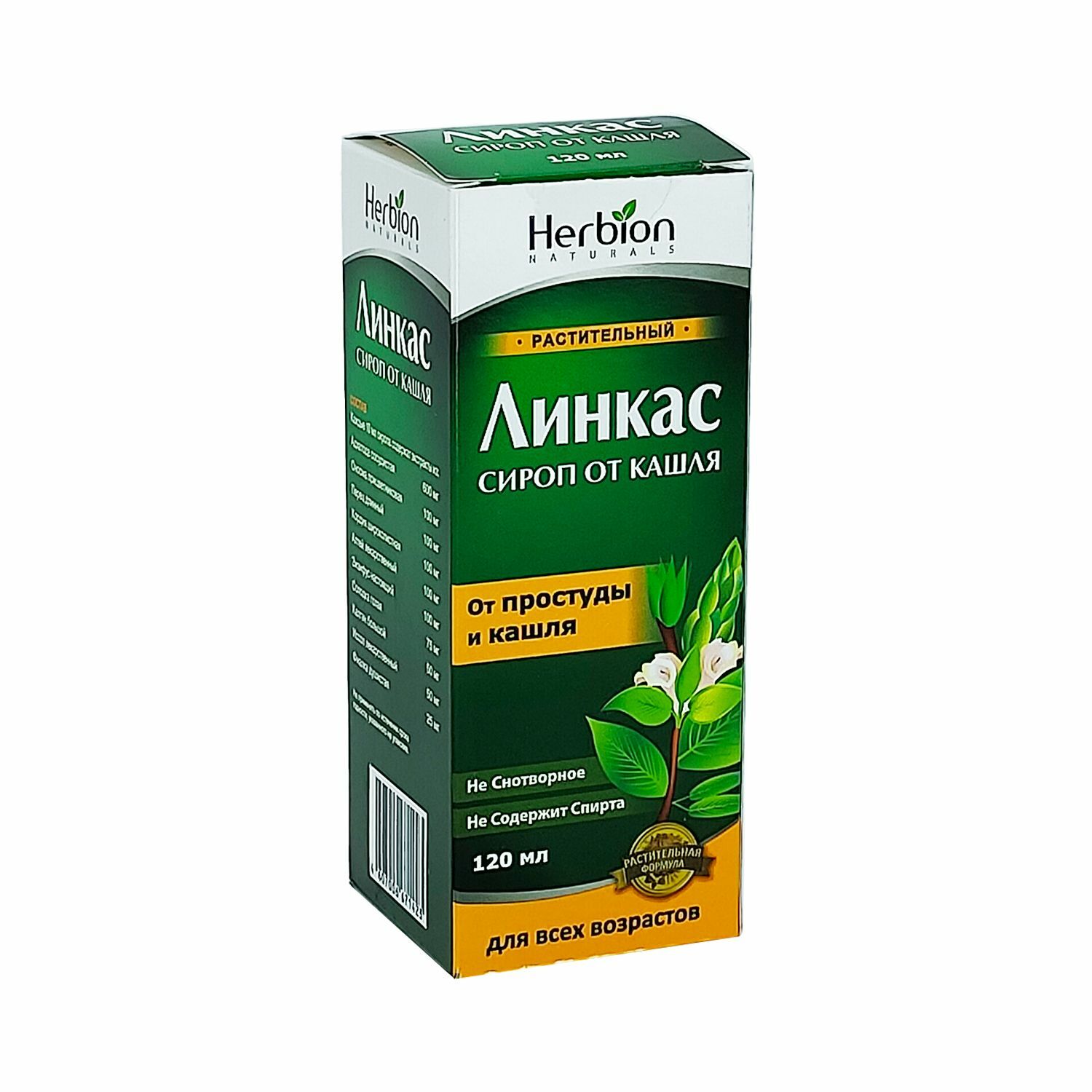 Линкас сироп 120мл